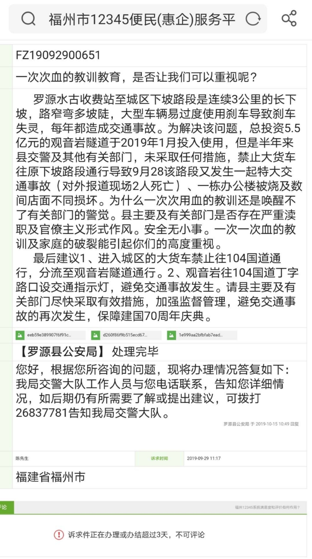 當?shù)卮迕裨?019年9月28日發(fā)生車禍后，向相關(guān)部門提出建議希望引起重視。截圖
