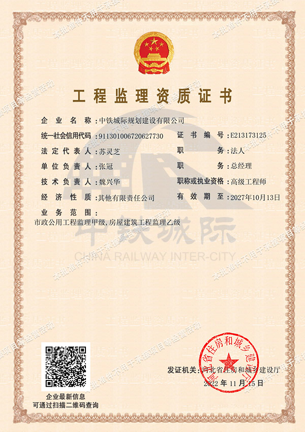 市政公用工程監(jiān)理甲級-房屋建筑工程監(jiān)理乙級.jpg